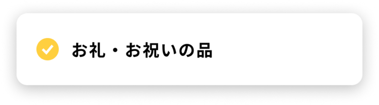 お礼