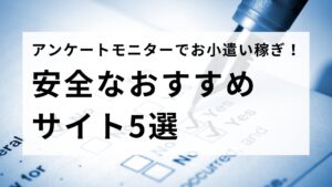 安全なおすすめサイト5選